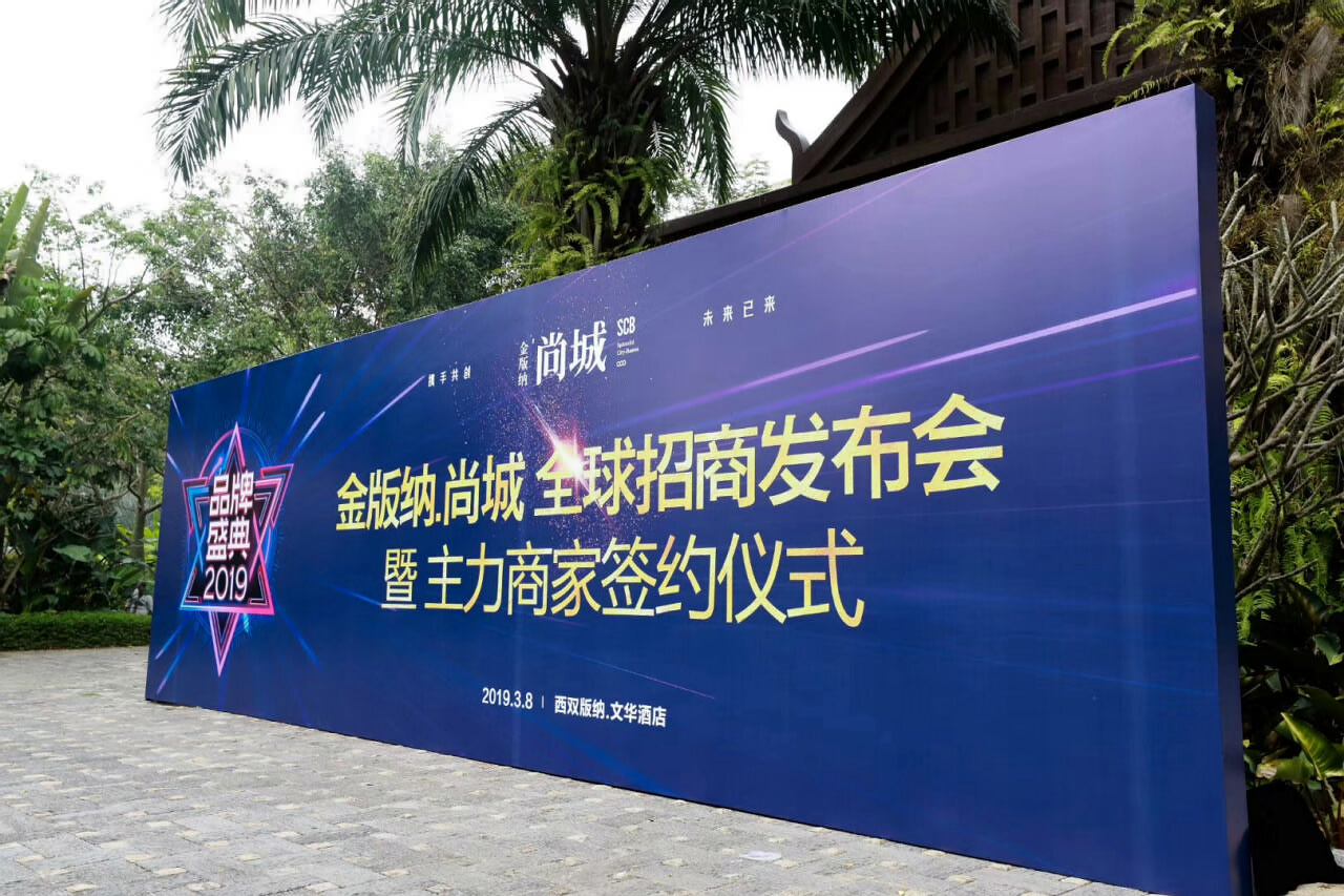 西雙版納會(huì)議公司