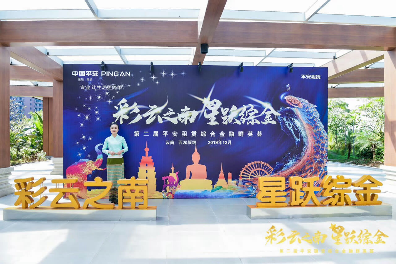 西雙版納會(huì)議公司