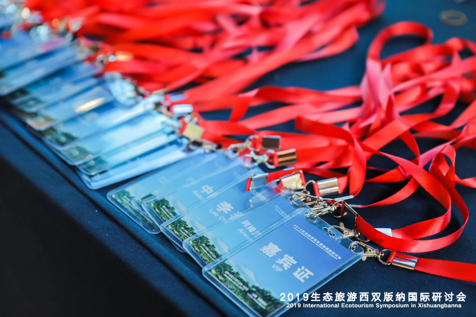 2019生態(tài)旅游西雙版納國際研討會