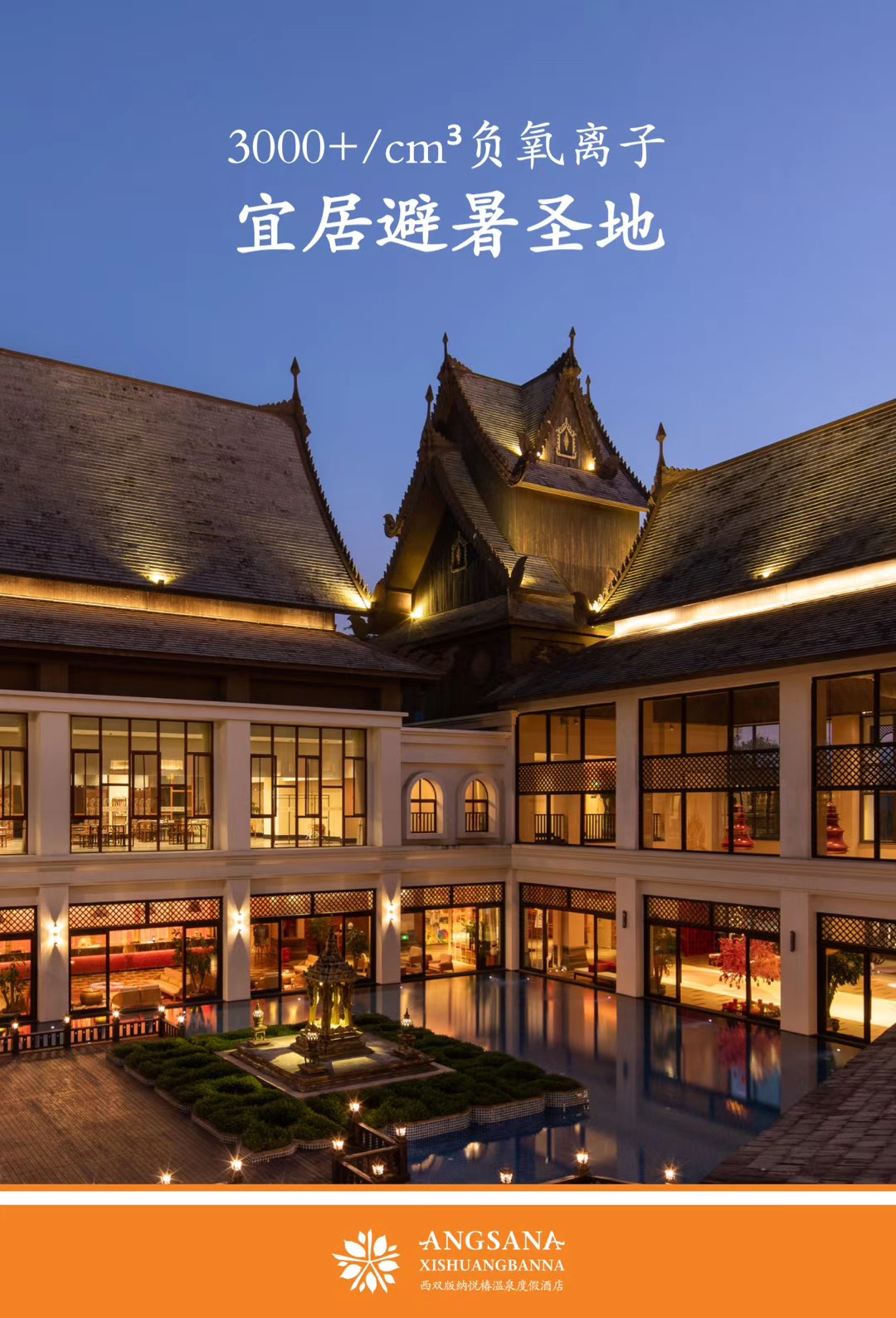 西雙版納悅椿溫泉度假酒店預訂