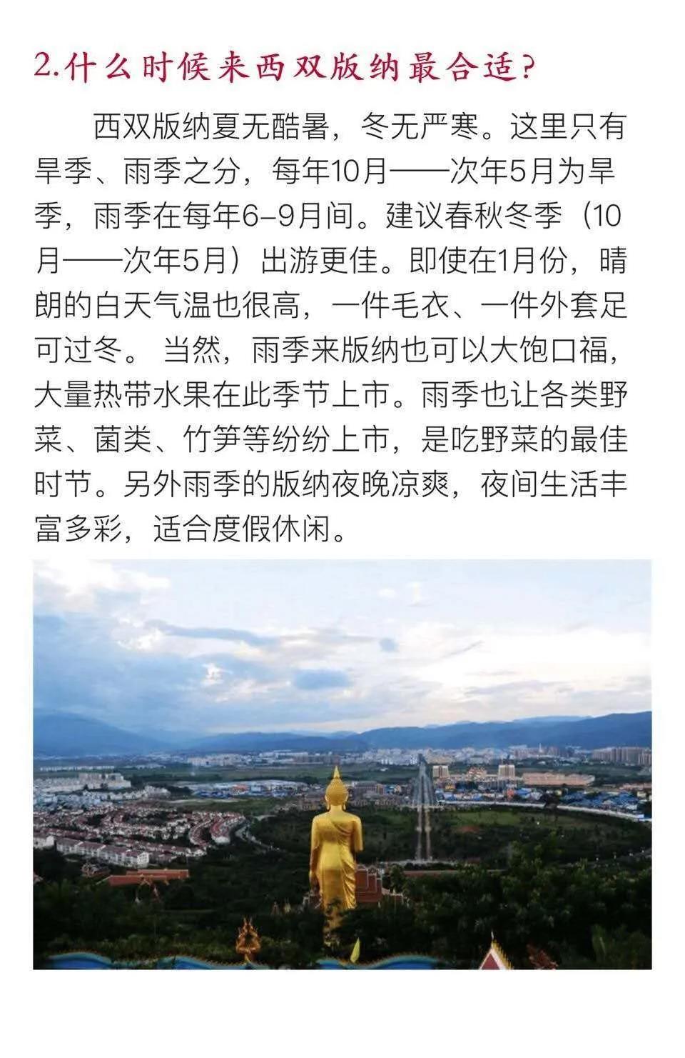 西雙版納 西雙版納