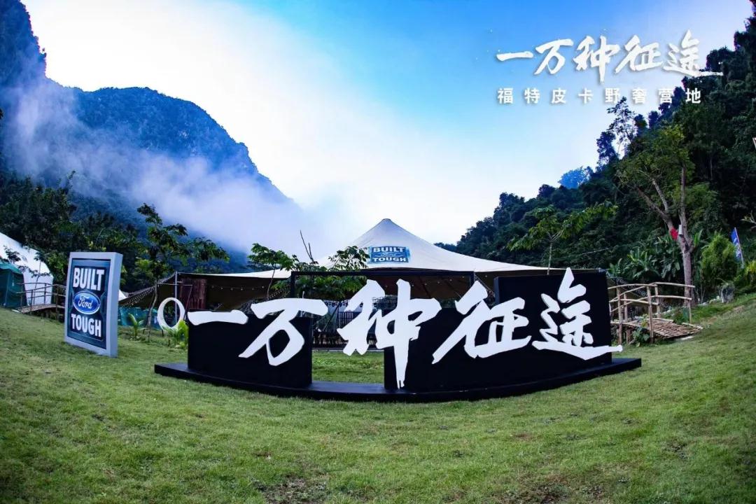 2021福特F-150一萬(wàn)種征途車主大會(huì)