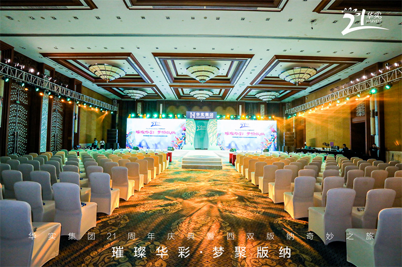 西雙版納會議會展案例