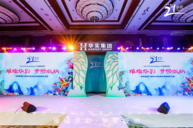 西雙版納會議會展案例