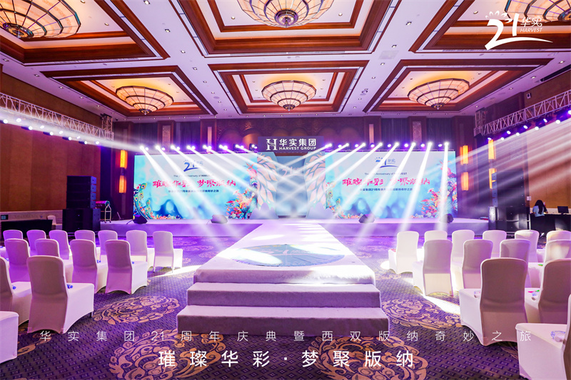 西雙版納會議會展案例