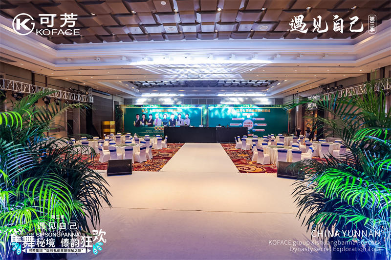 西雙版納會(huì)議會(huì)展活動(dòng)策劃案例