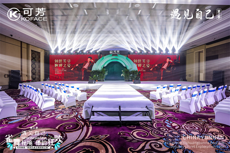 西雙版納會(huì)議會(huì)展活動(dòng)策劃案例