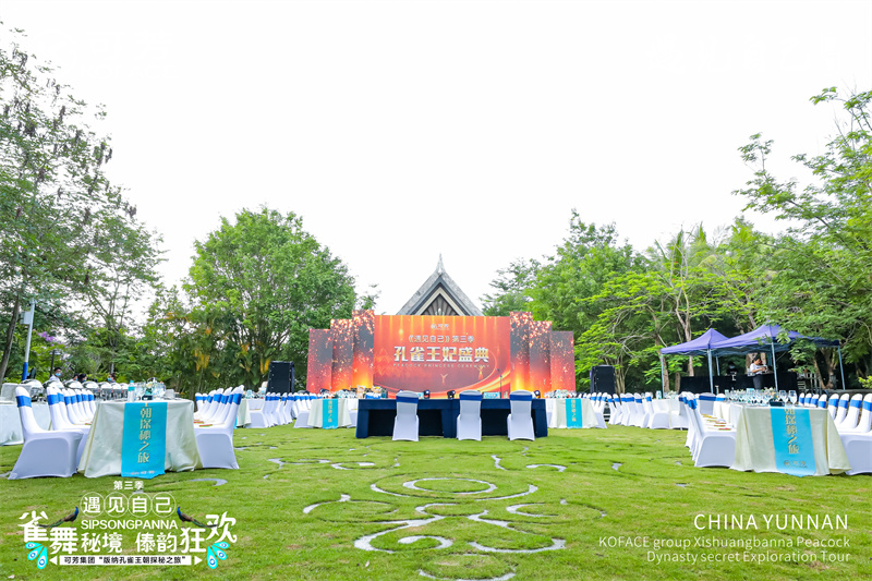 西雙版納會(huì)議會(huì)展活動(dòng)策劃案例