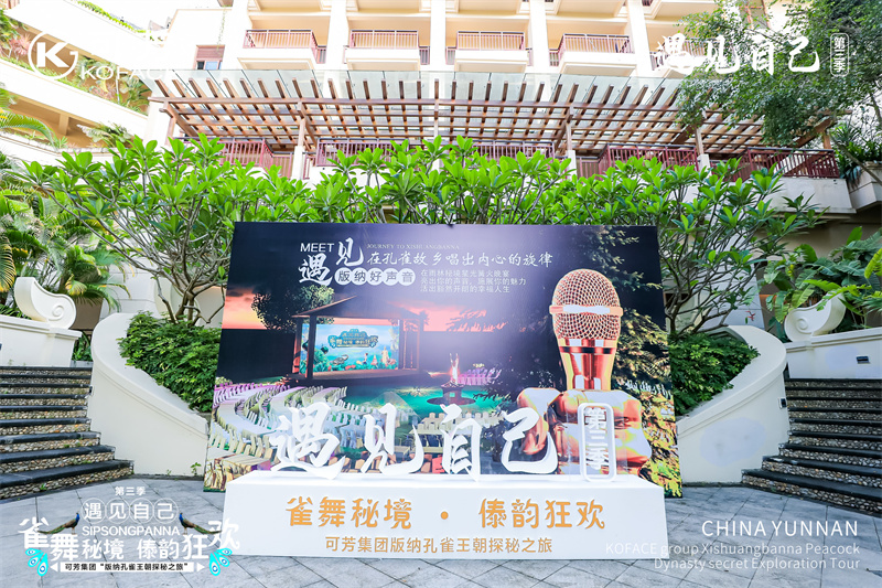 西雙版納會(huì)議會(huì)展活動(dòng)策劃案例