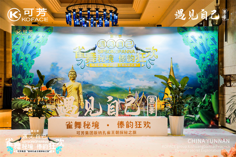 西雙版納會(huì)議會(huì)展活動(dòng)策劃案例